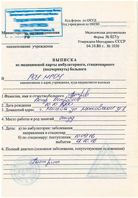 купить справку 027у