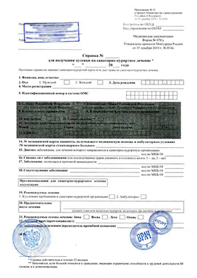 купить справку для получения путевки 070/у
