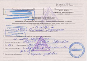 купить врачебное профессионально-консультативное заключение (ф 086у)