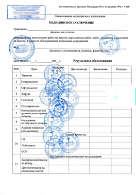 купить справку формы 405 для работы на высоте